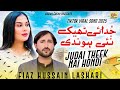Mohabbat Vich Metha Mahi Judia Thek Nai Hondi Fiaz Hussain Lashari New Saraiki Song 2025 