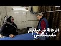 باب الخلق عائشة بتشتغل مكوجية لأن الرجالة في عيلتهم ما بتشتغلش باب الخلق عائشة بتشتغل مكوجية لأن الرجالة في عيلتهم ما بتشتغلش