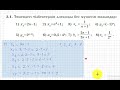 9 сынып. Алгебра. 3.1 есеп. Формуламен берілген тізбектердің алғашқы бес мүшесін табу.