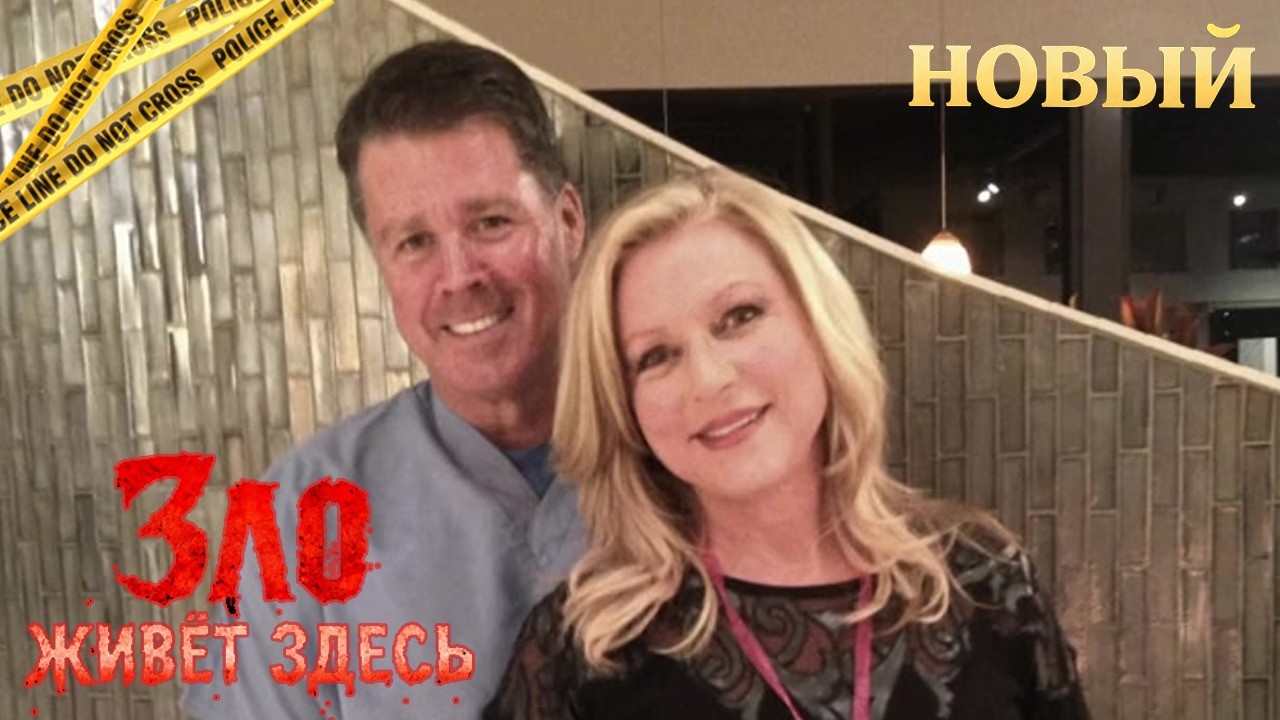 Зло живёт здесь | Я не хотел верить в это | Реальная история