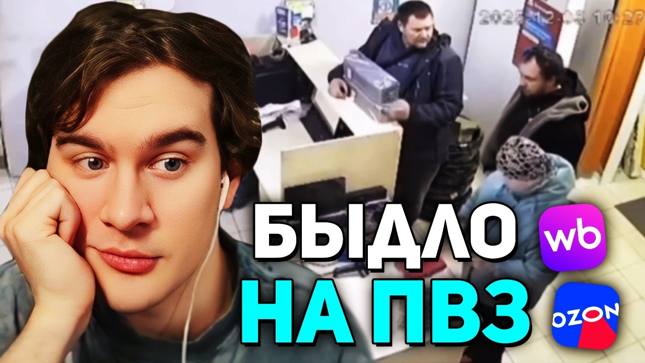 Братишкин СМОТРИТ - Трэш в пунктах выдачи • Wildberries и Ozon (8 ЧАСТЬ)