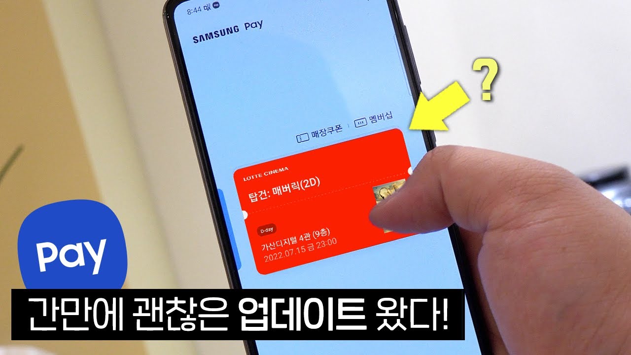 삼성페이 만큼은 잃을 수 없다...! 회심의 업데이트 왔나?