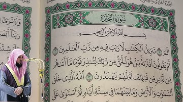 ماهر المعيقلي - سورة السجدة (32) بجودة عالية - Maher Al-Muaiqly - Surah As-Sajdah [32]