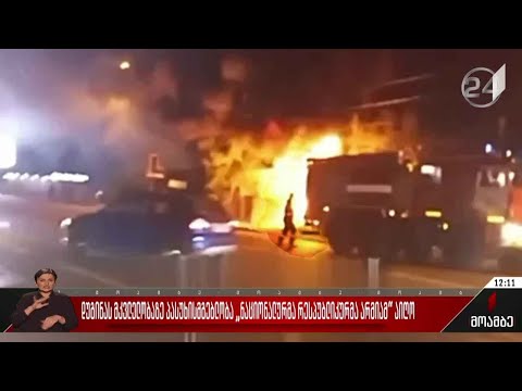 დუგინას მკვლელობაზე პასუხისმგებლობა „ნაციონალურმა რესპუბლიკურმა არმიამ“ აიღო