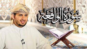 سورة الواقعة | من صلاة الفجر |  برواية السوسي عن أبي عمرو | القارئ أبوبكر الظبي