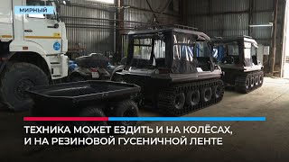 Компактные вездеходы Вилюйской ГРЭ помогут перевозить оборудование для геофизических работ