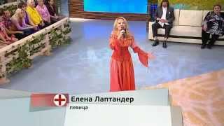картинка: Елена Лаптандер - Ой, то не вечер. Первый канал. 1.08.2013