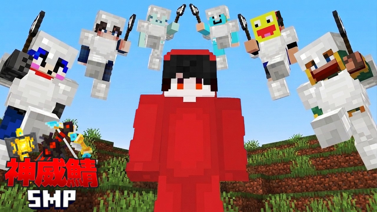 【マイクラ】最強のプレイヤーから生き残るマインクラフト【神威鯖】【くろせあっと視点】