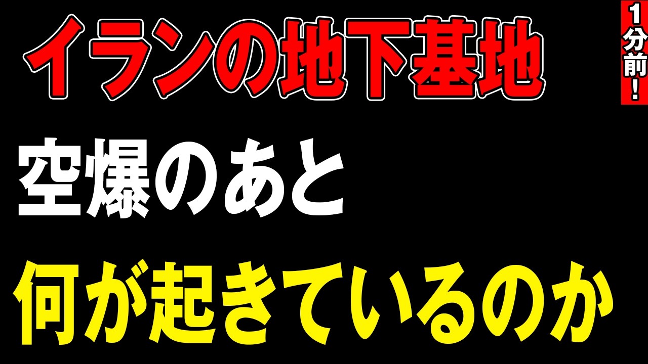 40年かけて整備されたとされる「ミサイル都市」が、なぜ短期間で大きく揺らいだのか。30万人規模のイラン軍に何が起きたのかを考える。