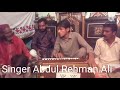 Singer Abdul Rehman Ali Wejwa off chaniot and M Ihsan Ali Mp3 Song