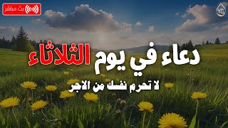 اقوى دعاء🤲 سيفتح لك الأبواب المغلقة ويرزقك من حيث لاتدري💕 بصوت يلامس الروح