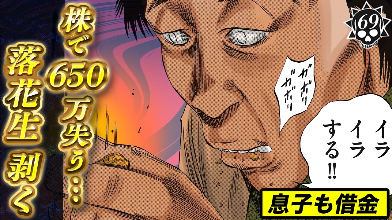 A stock investment fails and 6.5 million yen disappears
