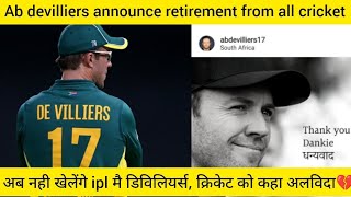 Ab devilliers announce retirement from all forms of cricket, thank you devilliers #devilliers