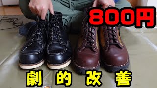 【ダナーフィールド】800円でキャンプ時のブーツ脱ぎ履きの煩わしさ劇的改善【レッドウイング】