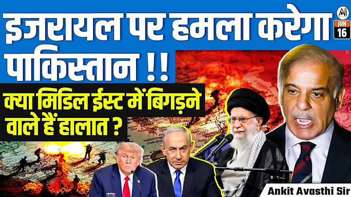 Will Pakistan Attack Israel? | Is the Middle East on the Brink of Crisis? | By Ankit Avasthi Sir