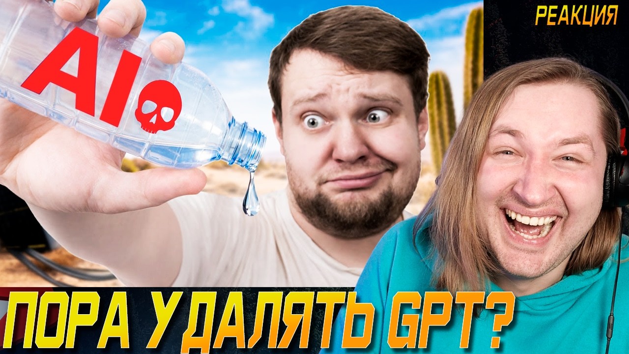 НЕЙРОСЕТИ Тратят всю ВОДУ на Земле?! - Наденем все вместе шапочки с фольги? (РЕАКЦИЯ) | ТипоТоп