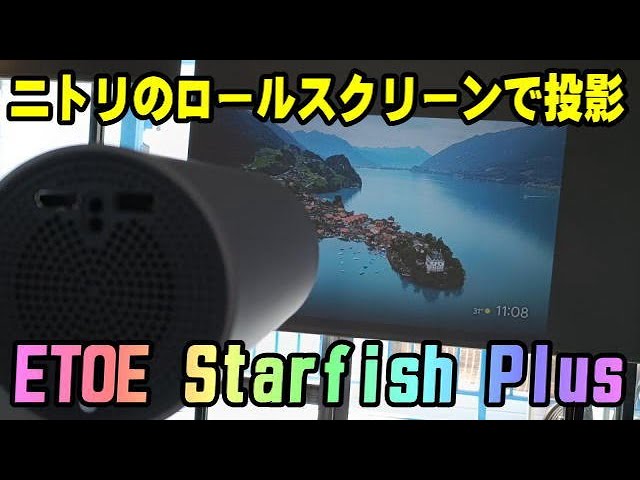 最安値》etoe starfish projector 未使用に近く状態がいい ETOE 