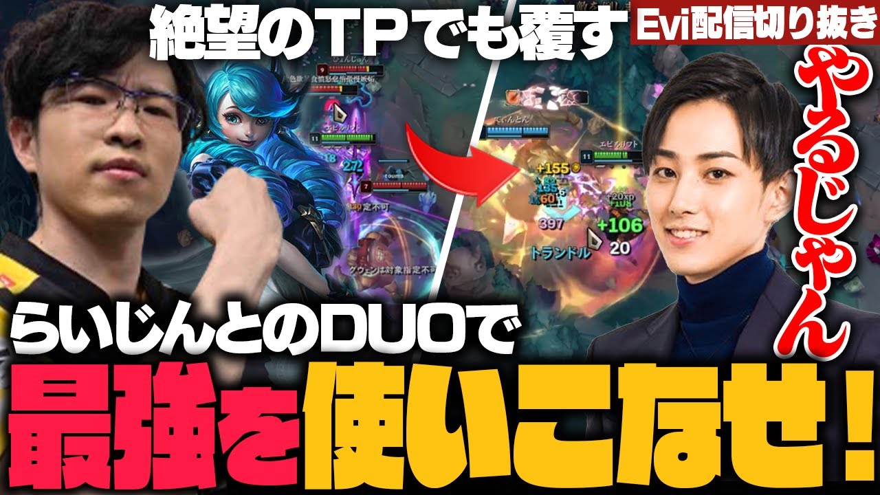 【グウェン vs モルデカイザー】使いこなせば最強越え！？1VS3の絶望的なTPからグウェンのパワーでとんでもない結果を生み出すえび【SHG Evi/らいじん】