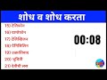 शोध व शोध करता