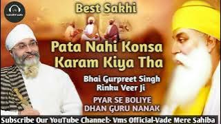 Pata Nahi Konsa Karam Kiya Tha - Bhai Saheb Gurpreet Singh ( Rinku Veer Ji ) - Best Sakhi 2024