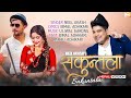 Sakuntala - Nepali Version | Neel Akash | Bimal Adhikari | Anjali Adhikari