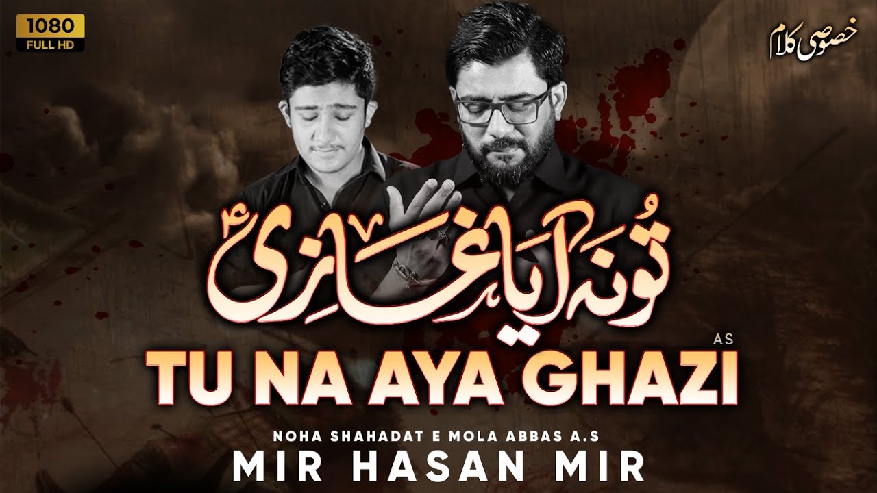 Tu Na Aya Ghazi as       Mir Hasan Mir Nohay 2021  New Nohay 2021
