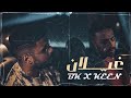                       بي كي و كين   غيلان                                   حالتي