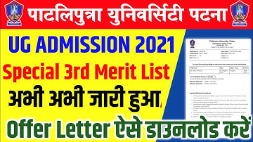 patliputra university special 3rd merit list 2021|ppu special third Merit List Kaise Dekhe 2021|ppu