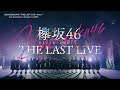 欅坂46 『THE LAST LIVE -DAY2-』(for J-LODlive)