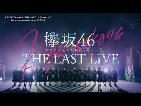 欅坂46 『THE LAST LIVE -DAY2-』（for J-LODlive）