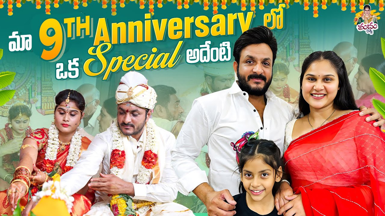 మా 9th Anniversary లో ఒక Special ఉంది అదేంటి🤔 #madhureddyofficial #family #youtube #vlog #pregnancy