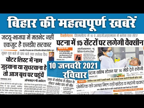 Bihar: पटना में 15 सेंटरो पर लगाई जाएगी कोरोना वैक्सीन, वोटर लिस्ट में ऐसे ऑनलाइन जुड़वायें नाम