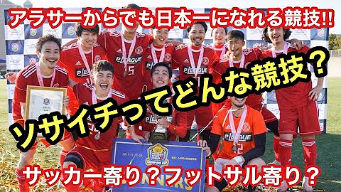 ソサイチtv Youtube