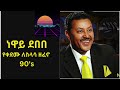 Neway Debebe Collections የነዋይ ደበበ ምርጥ ዘፈኖች Neway Debebe Collections የነዋይ ደበበ ምርጥ ዘፈኖች