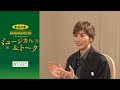 加美乃素Presents ミュージカル&トーク #85【ゲスト:望海風斗さん&珠城りょうさん】