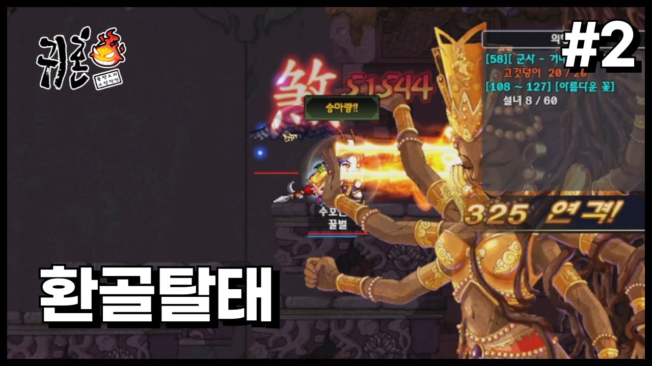 [귀혼] 정파군사 육성 -2-