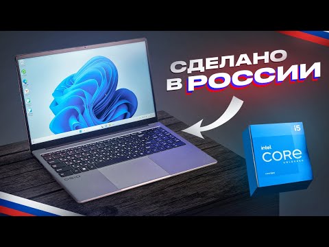 💡 ЭТО НАШ РОССИЙСКИЙ НОУТБУК! Он ДЕШЕВЛЕ ВСЕХ конкурентов. Это OSIO FocusLine F150i