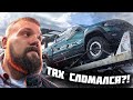 RAM TRX УЖЕ СЛОМАЛСЯ?!