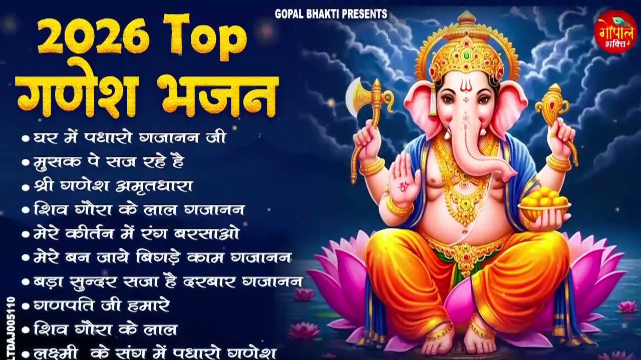 बुधवार स्पेशल | गणेश जी के भजन 2026 | Ganesh Bhajan 2026 | Ganesh Ji Ke Bhajan | Ganesh Songs