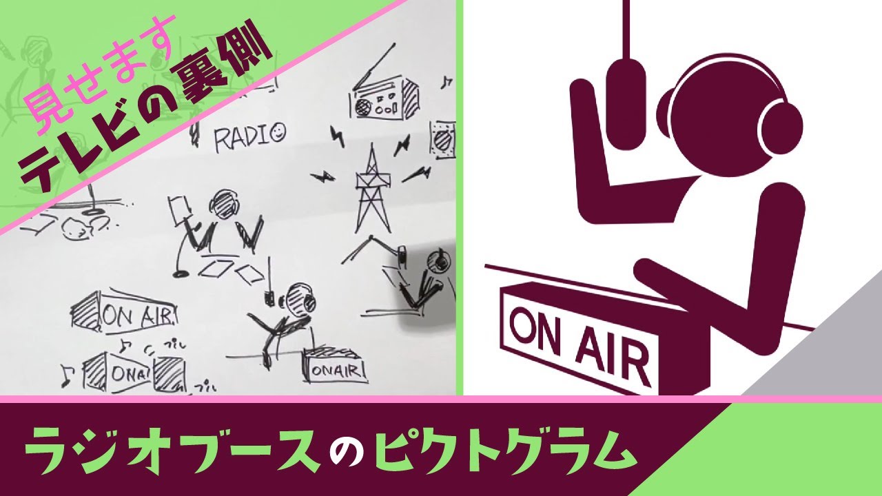 動くピクトグラム 放送中のラジオブースをピクトグラム 絵文字 にしました デザイン Cbc Douga Cbc公式動画サイト Cbc Web