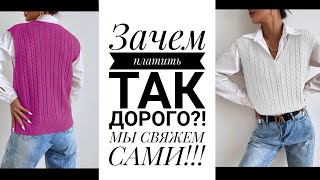 🔥🔥ЖИЛЕТ СПИЦАМИ.🔥🔥 Подробный Мастер Класс. Стильно и Модно!!! #knitting #жилетспицами #мастеркласс