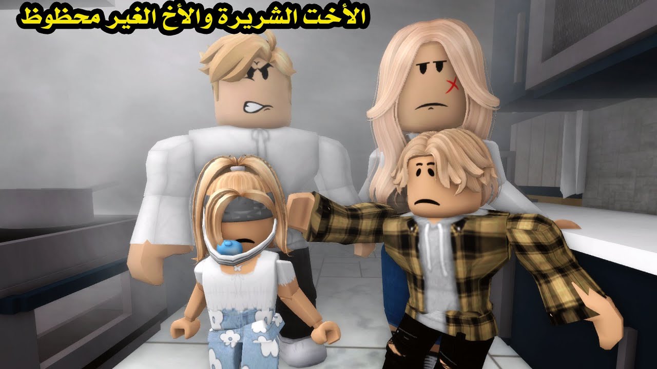 فيلم | الأخت الشريرة والأخ الغير محظوظ