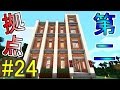【マイクラ】初心者クラフターのマインクラフト【ゆっくり実況】Part24