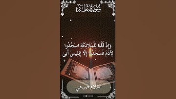 The Holy Quran Islam Sobhi Surah Ta-Ha اسلام صبحي - القرآن الكريم سورة طه