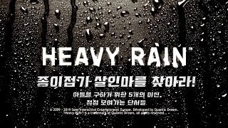 [Heavy Rain] 종이접기 살인마를 찾아라!!! 범죄수사 액션어드벤쳐 게임플레이영상