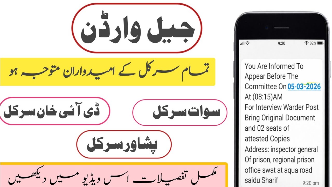 Jail Warden Interview Call | 2026 | Swat, Peshawar, D I Khan Circle | SMS Start