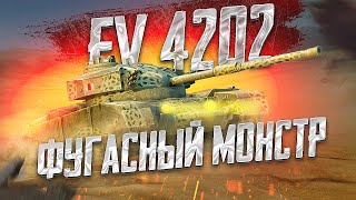 FV4202 - Фугасный монстр ● TanksBlitz