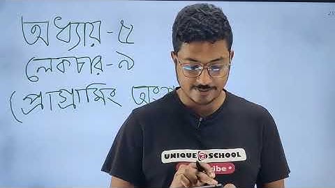 HSC ICT Chapter 5 l Programming Language l Lecture 9 l Nasim Hassan l Unique E School