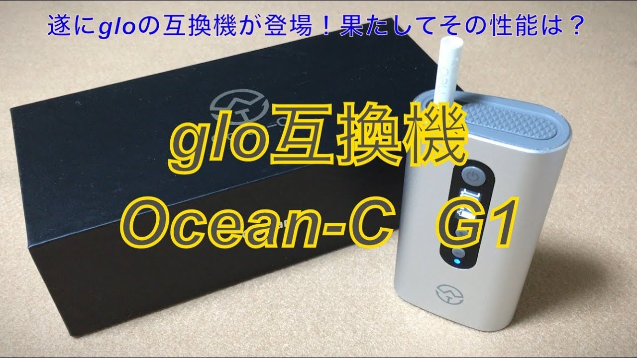 Glo Glo互換機 Ocean C G1 使用感レビュー 遂にgloの互換機が登場 その性能はいかに グロー Youtube