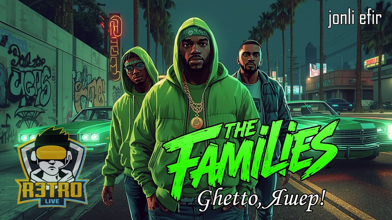 🔴Ghetto Яшер - BRO Family💥 